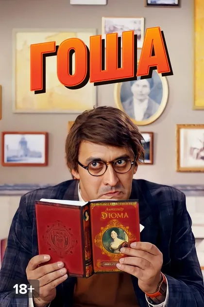 Сергей Глушко