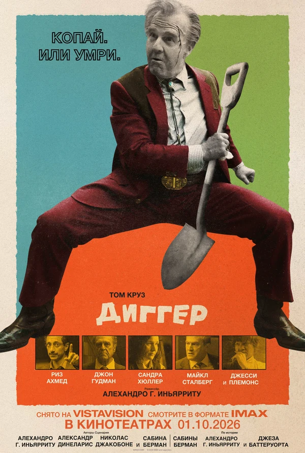 Том Круз